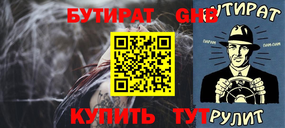 Бутират 1.4BDO  Вход с VPN  Бутират  Сердобск 
