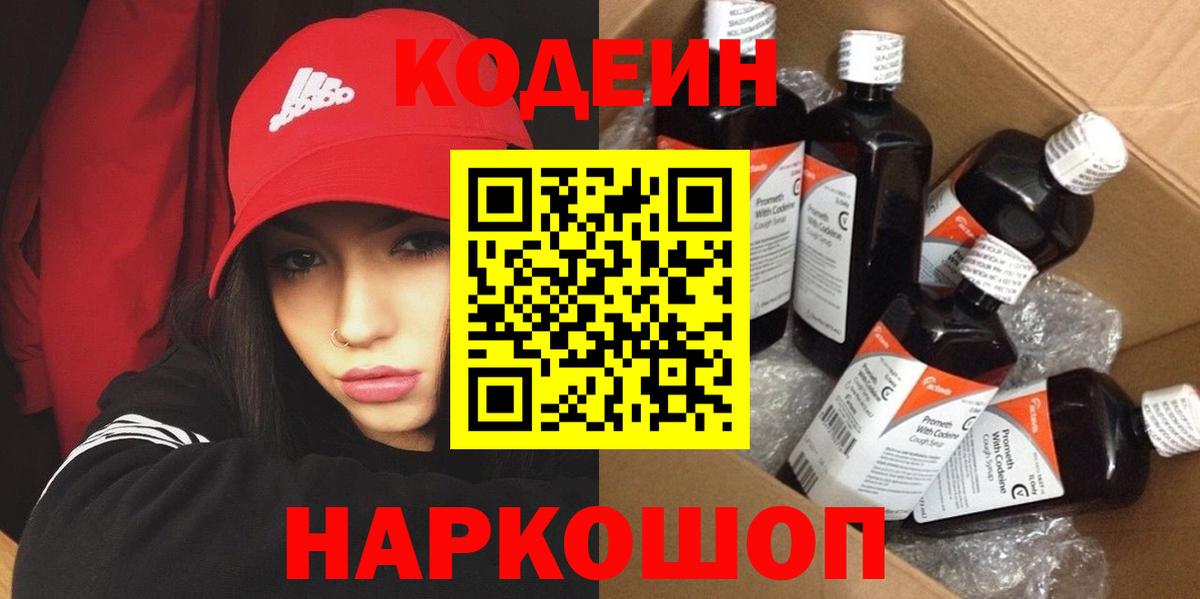 Сердобск  Codein напиток Lean (лин)  Вход с VPN  Кодеиновый сироп Lean напиток Lean (лин) 