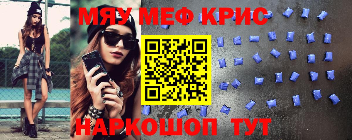 Меф мяу мяу кристаллы Сердобск