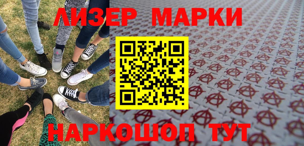 Наркотические марки 1500мкг Сердобск